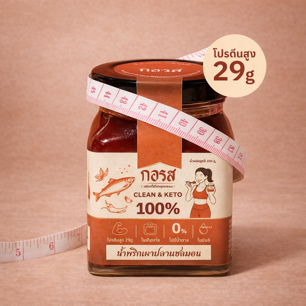 น้ำพริกเผาแซลมอน คลีน&คีโต