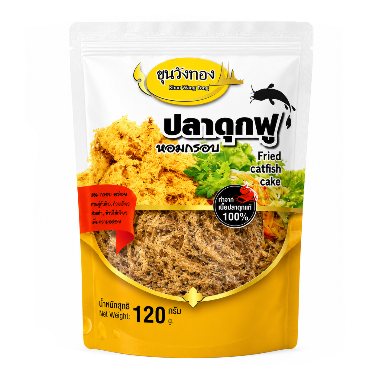 ยำปลาดุกฟู พร้อมน้ำยำ - ขุนวังทอง 120g
