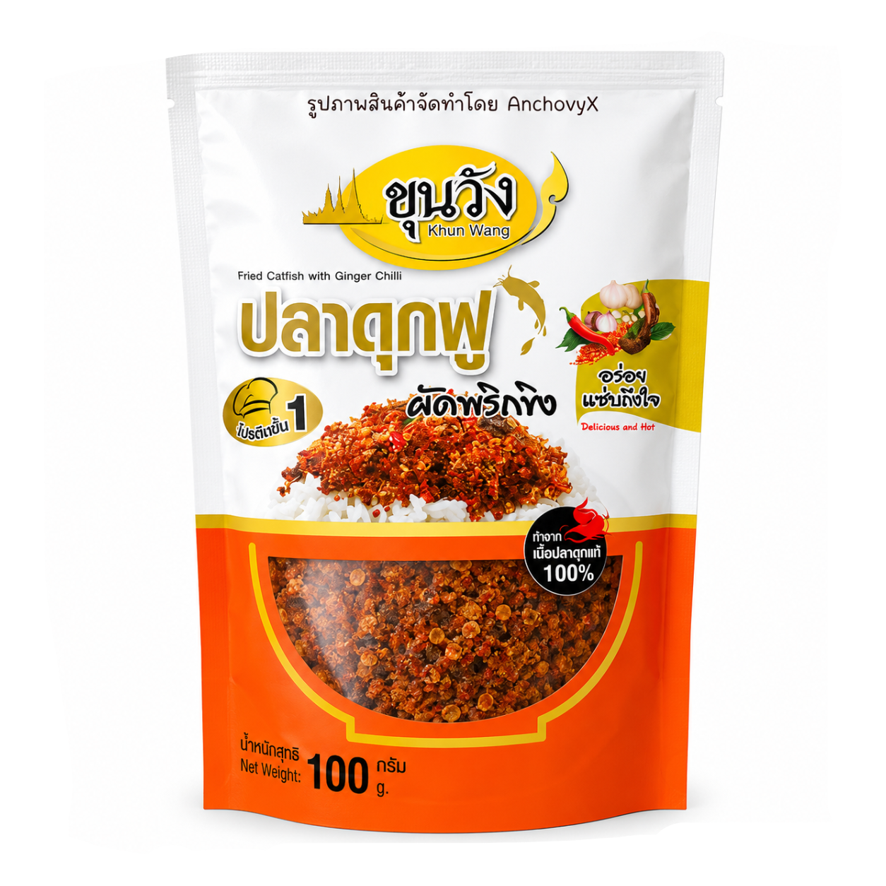 ปลาดุกฟูผัดพริกขิง - ขุนวังทอง 100g