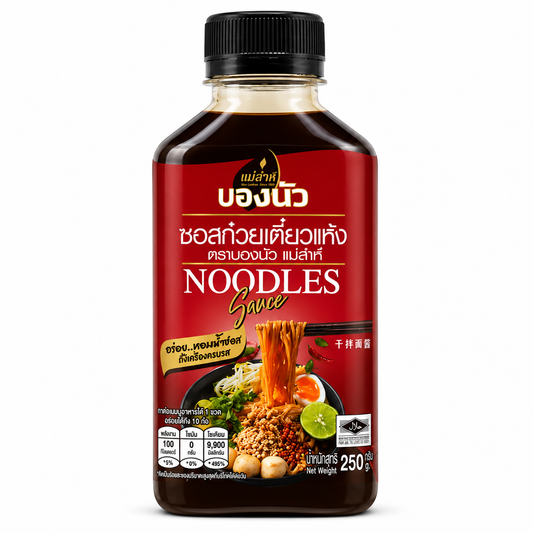 ซอสก๋วยเตี๋ยวแห้ง - บองนัว 250ml