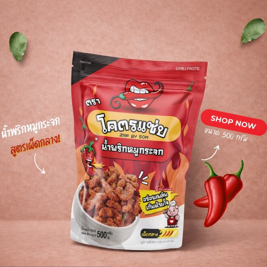 น้ำพริกหมูกระจก เผ็ดกลาง