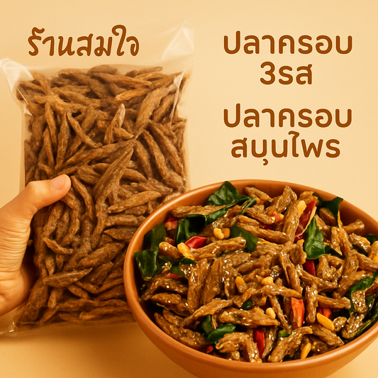 ปลากรอบ