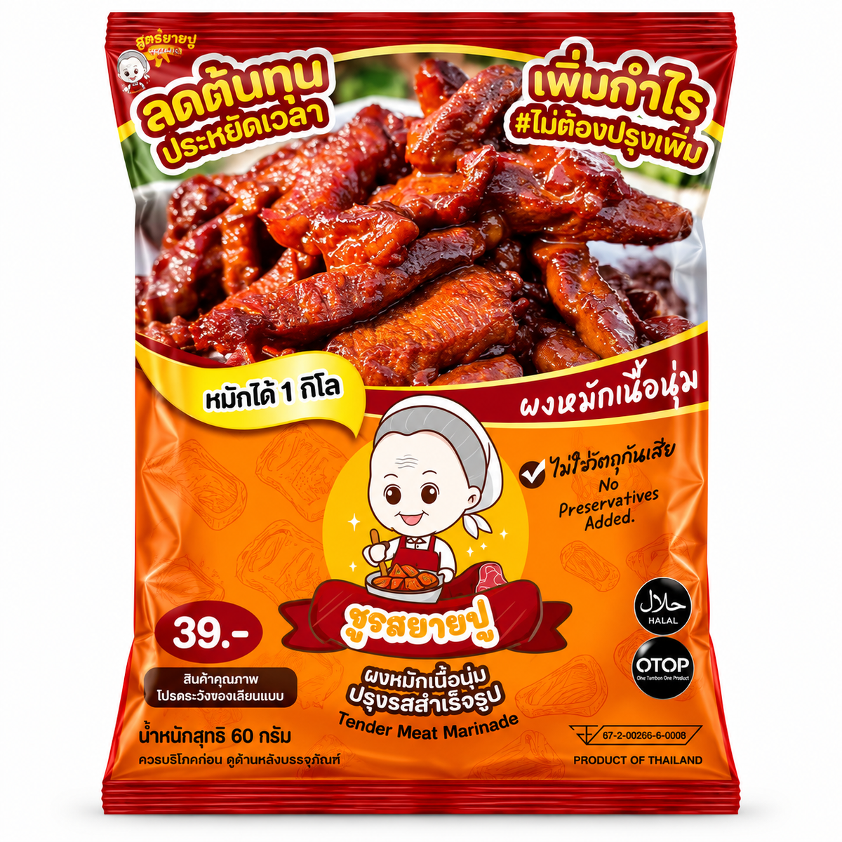 ผงหมักเนื้อนุ่ม 60g