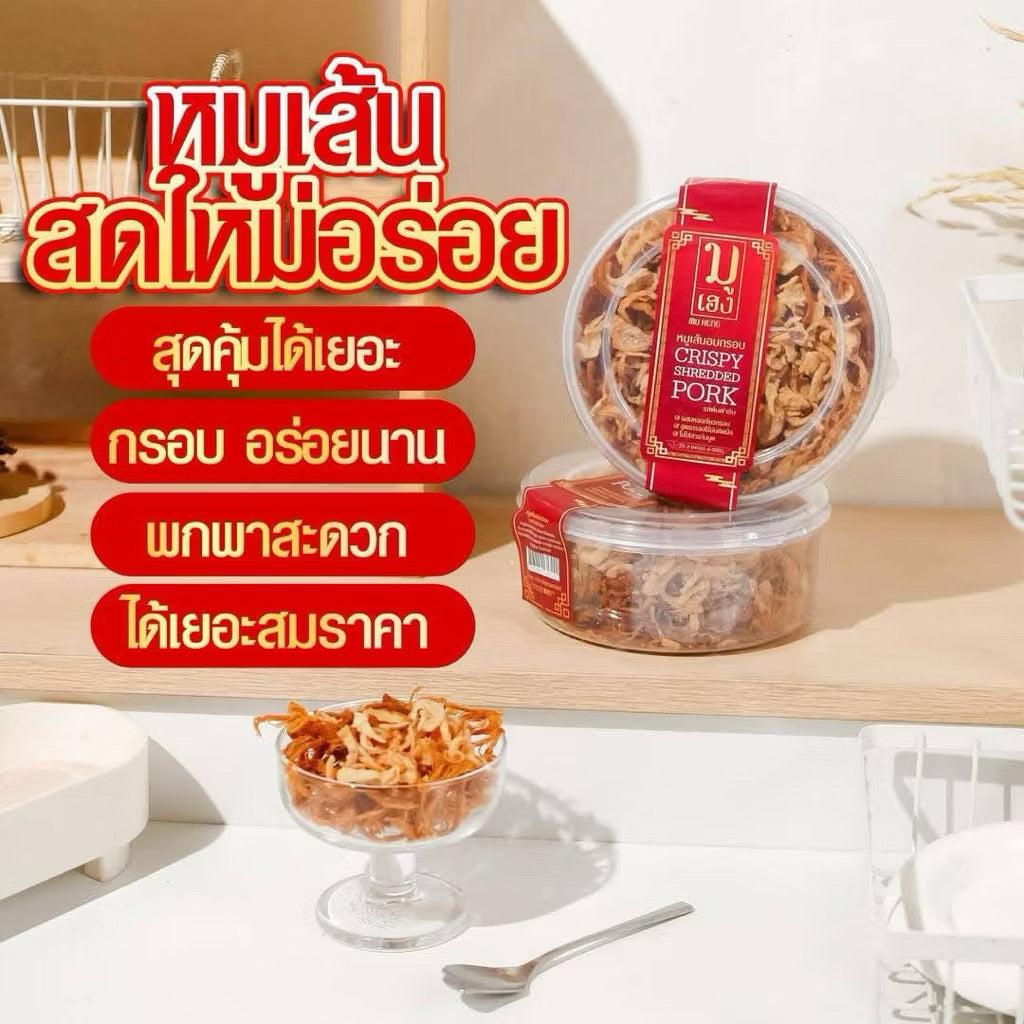 หมูเส้นฝอยอบกรอบ - มูเฮง 170g