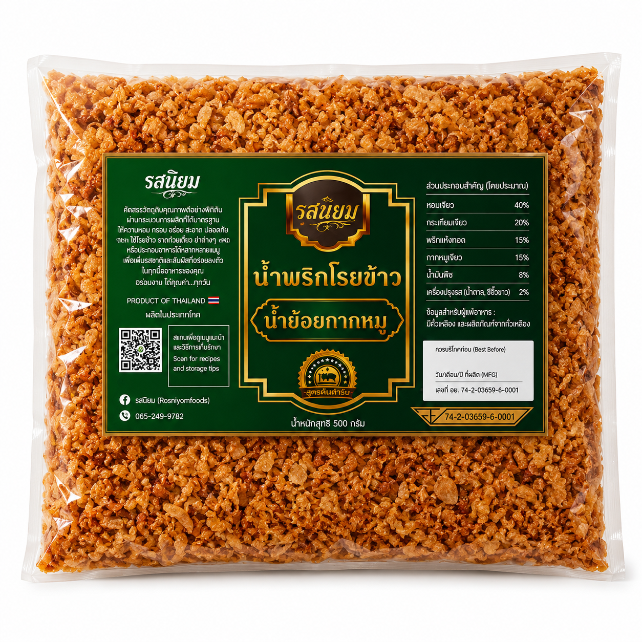 น้ำพริกน้ำย้อยผสมกากหมูบดหยาบๆ - รสนิยม 500g