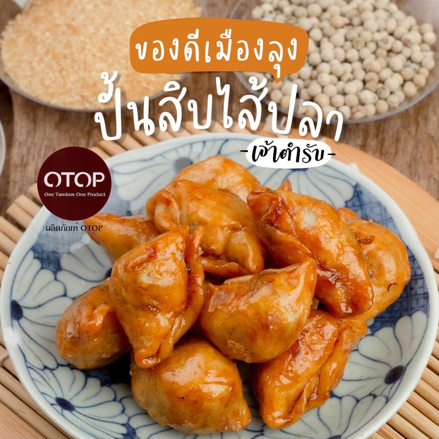 ปั้นสิบไส้ปลา - แพรทอง 500g