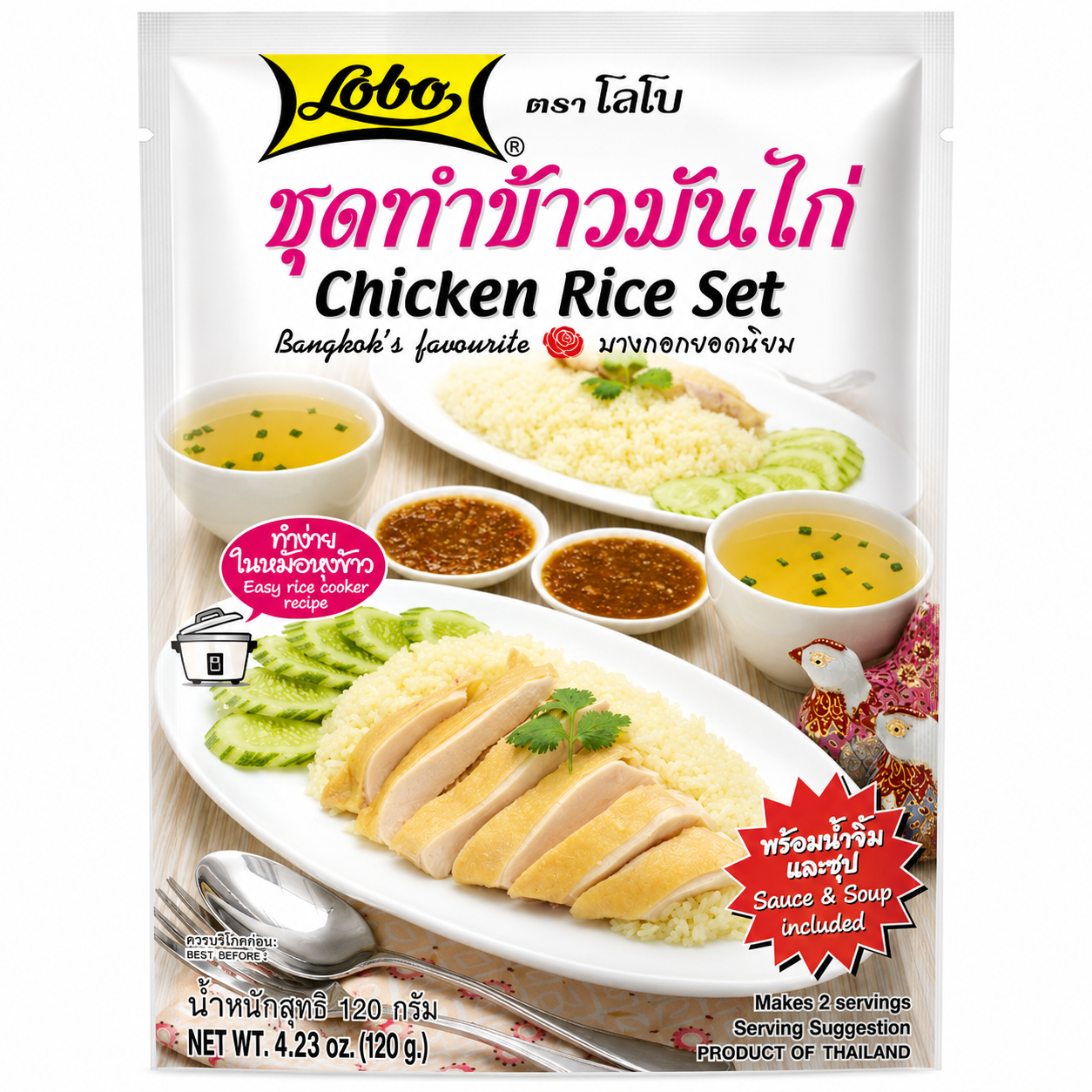 ชุดทำข้าวมันไก่ - Lobo 120g