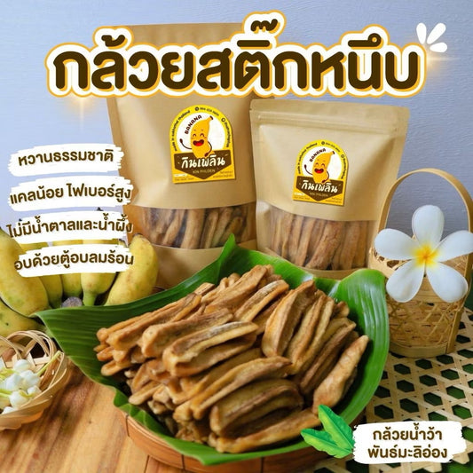 กล้วยสติ๊กหนึบ