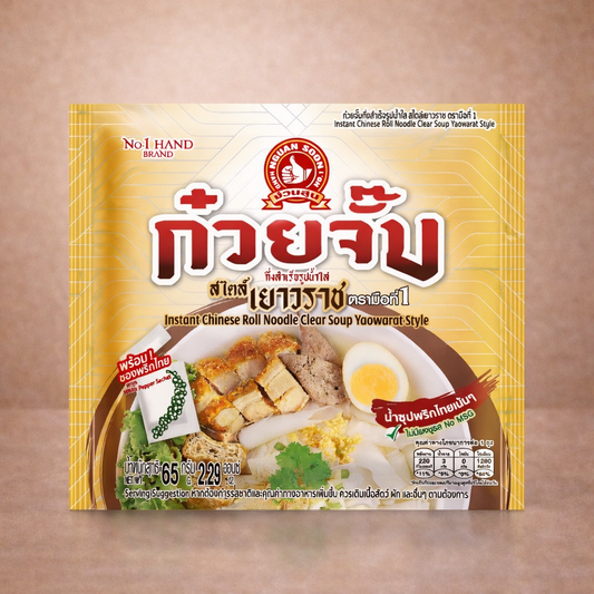 ก๋วยจั๊บเยาวราช น้ำใส