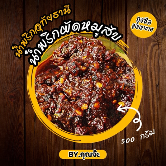 น้ำพริกผัดหมูสับ