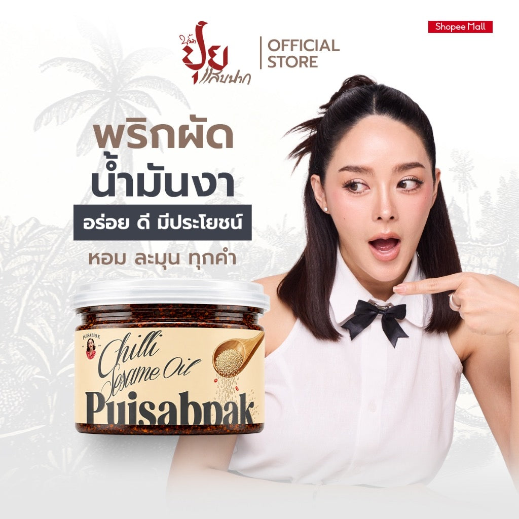พริกผัดน้ำมันงา - ปุยแสบปาก 210g