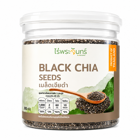 เมล็ดเจีย Organic - ไร่พระจันทร์ 200g