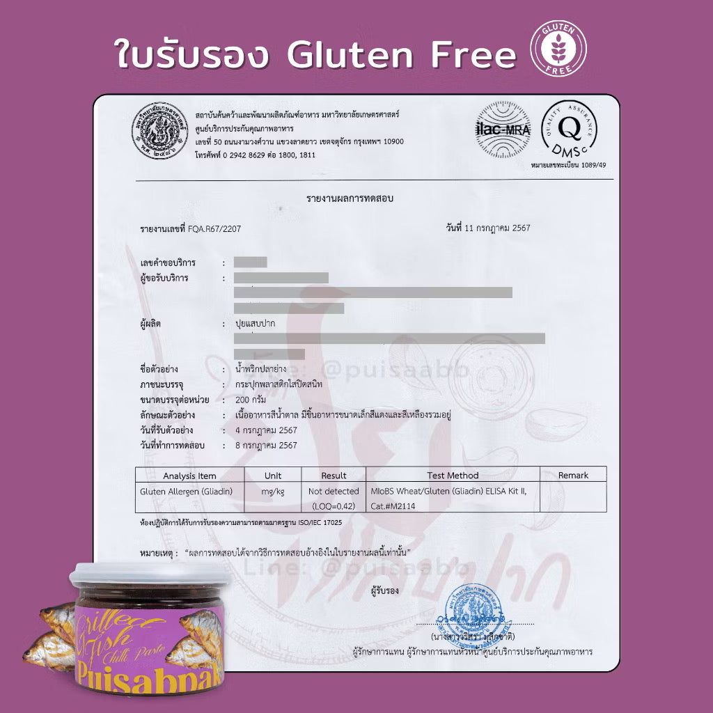 น้ำพริกปลาย่าง ปุยแสบปาก