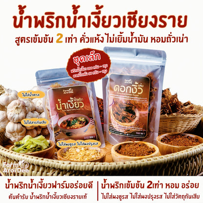 Nam Ngiao & Dok Ngiao