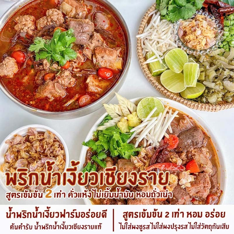 Nam Ngiao & Dok Ngiao