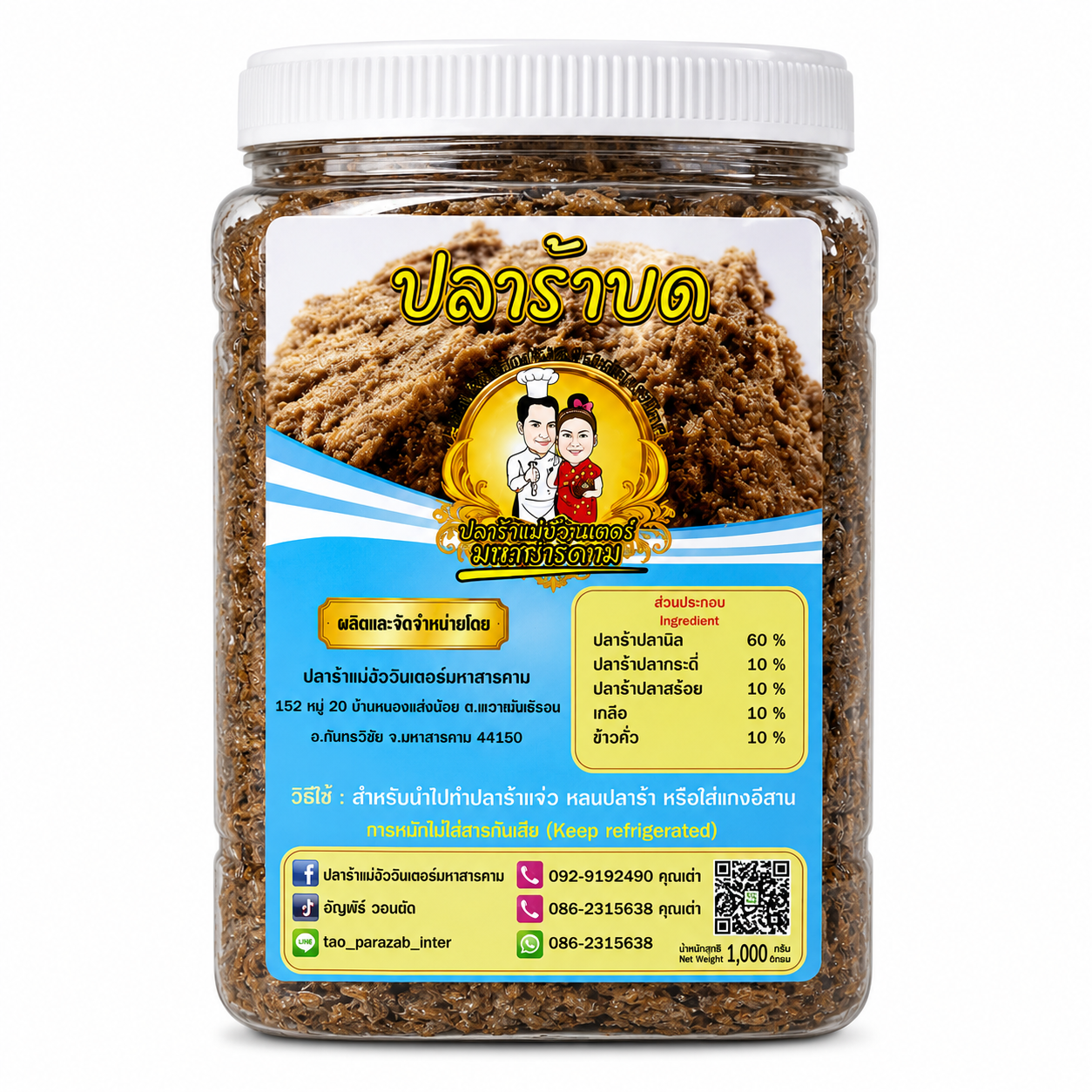 ปลาร้าบด - แซ่บอินเตอร์มหาสารคาม 1kg
