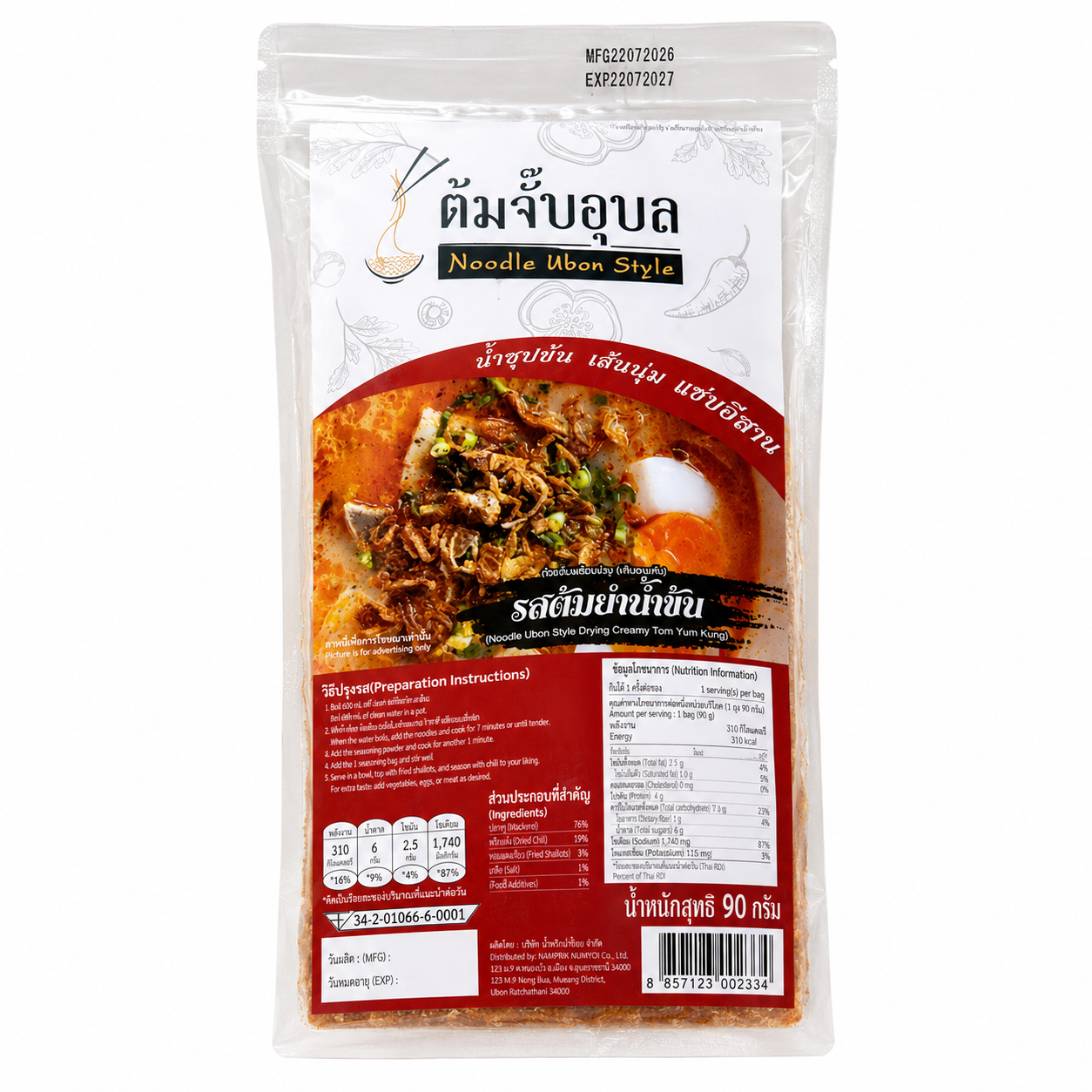 ต้มจั๊บอุบล ต้มยำน้ำข้น 90g