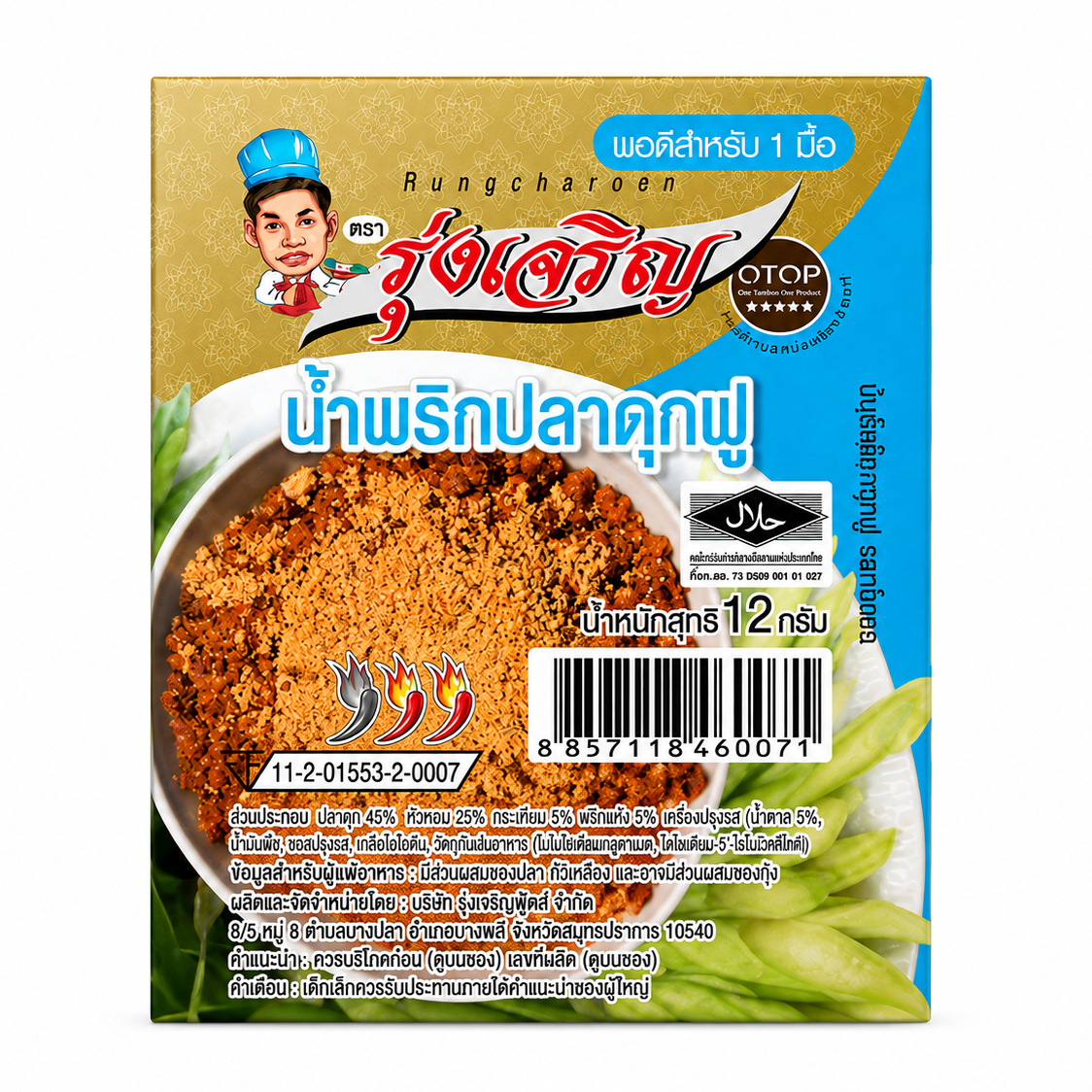 น้ำพริกปลาดุกฟู - รุ่งเจริญ 12g