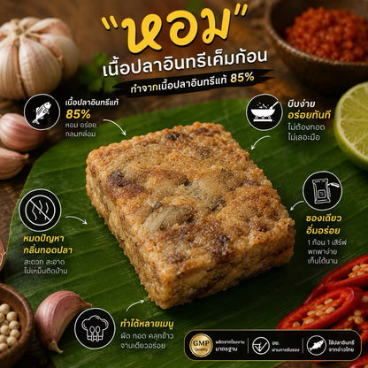 เนื้อปลาอินทรีเค็มก้อน - หอมปลาอินทรี 20g