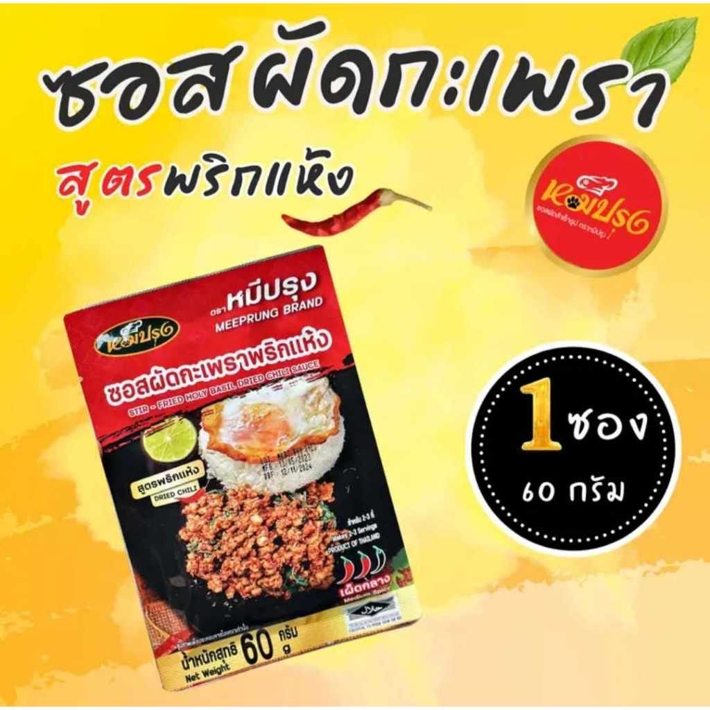 Pad Krapow Sauce - Mee Proong 60g