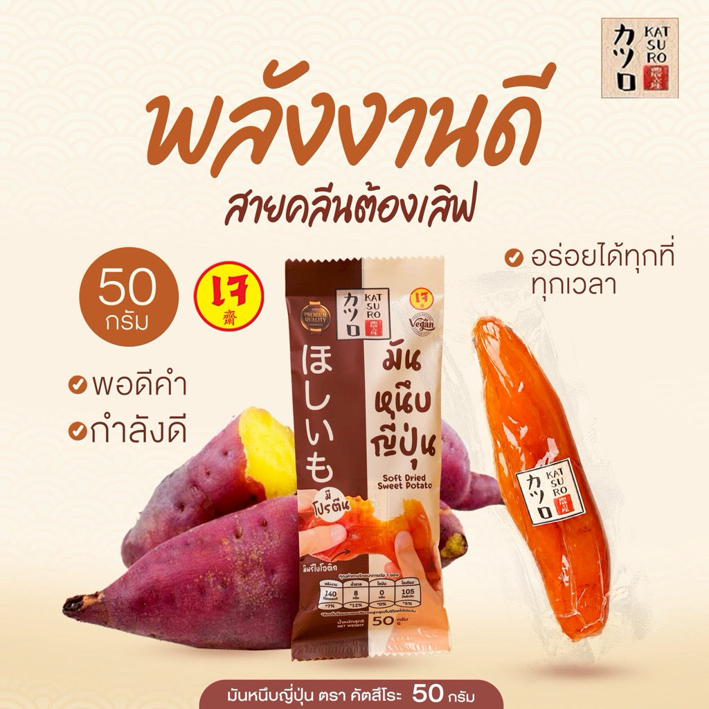 มันหนึบคัตสึโระ 50g