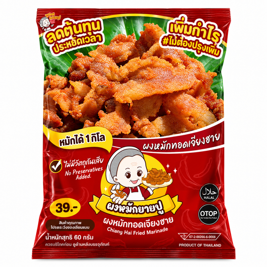 ผงหมักทอดเจียงฮาย 60g