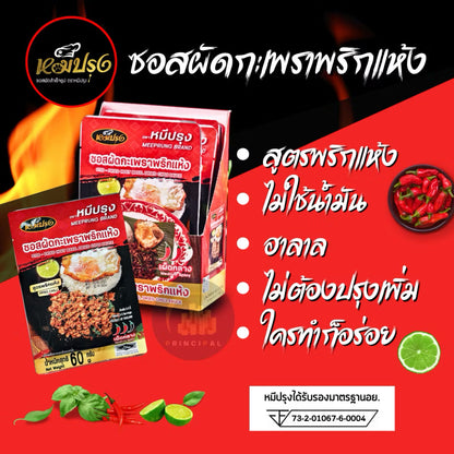 Pad Krapow Sauce - Mee Proong 60g