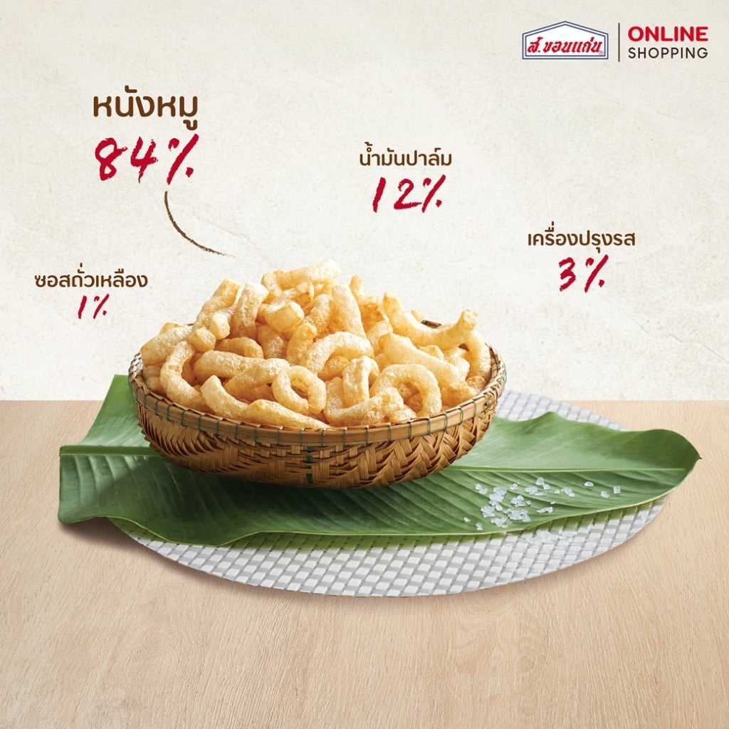 แคบหมูไร้มัน - ส.ขอนแก่น 7g