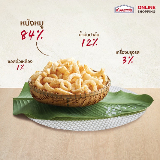 แคบหมูไร้มัน - ส.ขอนแก่น 7g