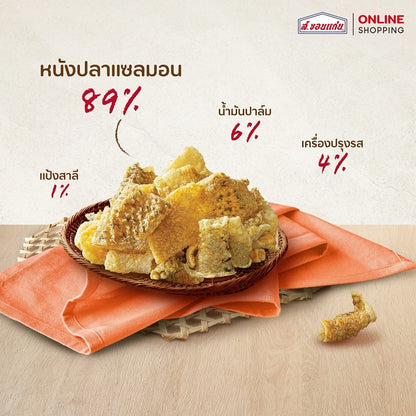 หนังปลาแซลมอนกรอบ - ส.ขอนแก่น 14g