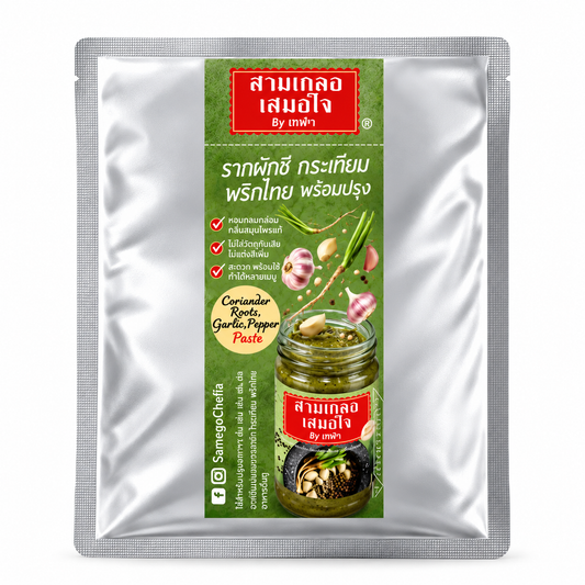 สามเกลอ เสมอใจ 200g