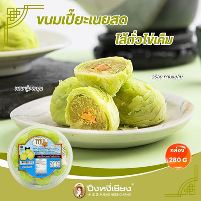 ขนมเปี๊ยะเนยสด รสถั่วไข่เค็ม - วรรณ 280g