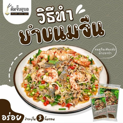 ยำขนมจีน 110g