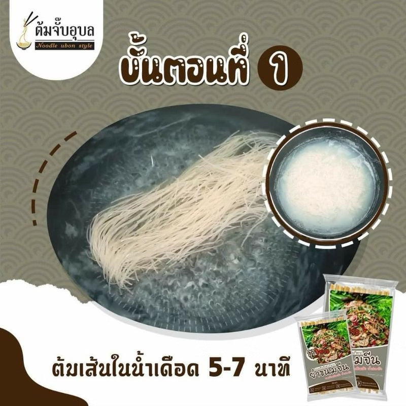ยำขนมจีน 110g