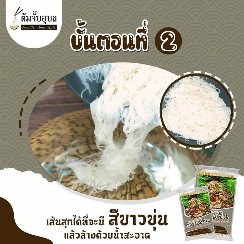 ยำขนมจีน 110g