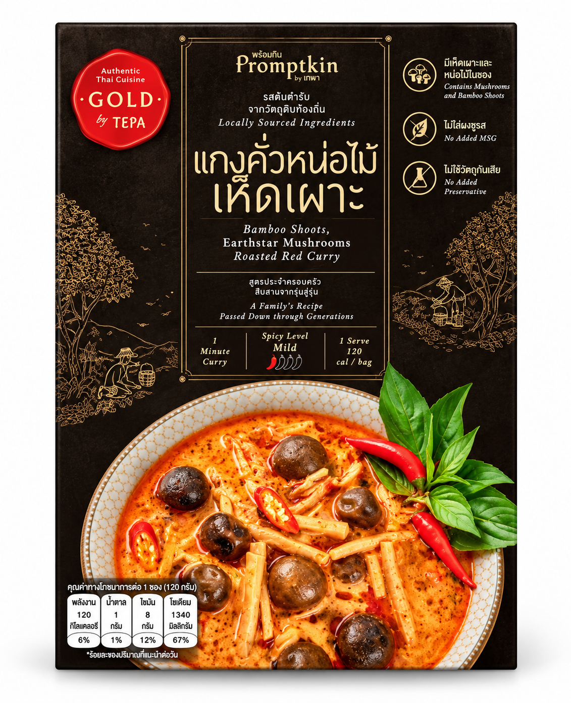 แกงคั่วเห็ดเผาะ - Promptkin 200g