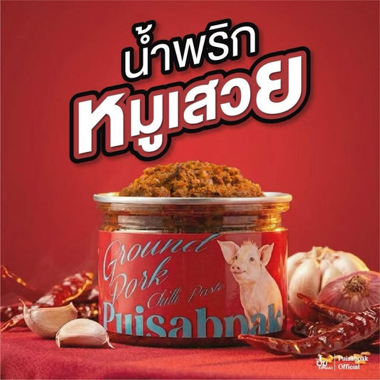 น้ำพริกหมูเสวย - ปุยแสบปาก 210g