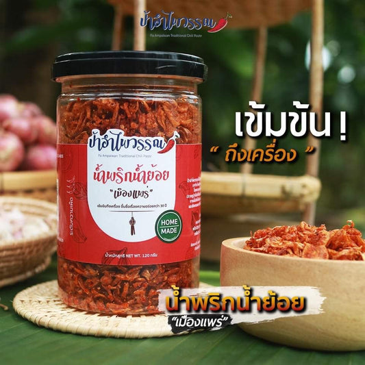 น้ำพริกน้ำย้อย - ป้าอำไพวรรณ 120g
