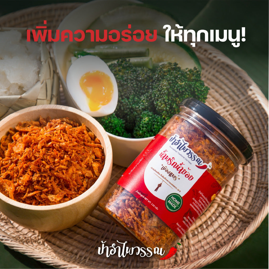 น้ำพริกน้ำย้อย - ป้าอำไพวรรณ 120g