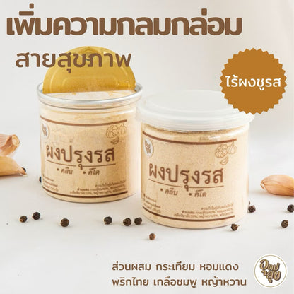 ผงปรุงรสคีโต - อุดมสุข 150g