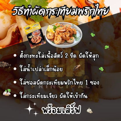 ซอสผัดกระเทียมพริกไทย - ตราหมี่ปรุง 60g