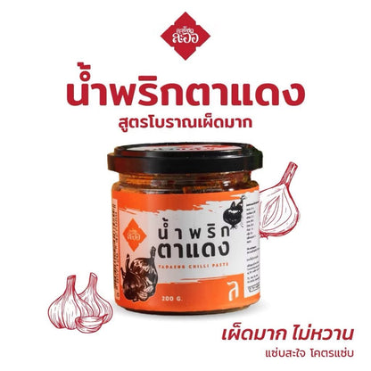น้ำพริกตาแดง - ละเอียดละออ 200g