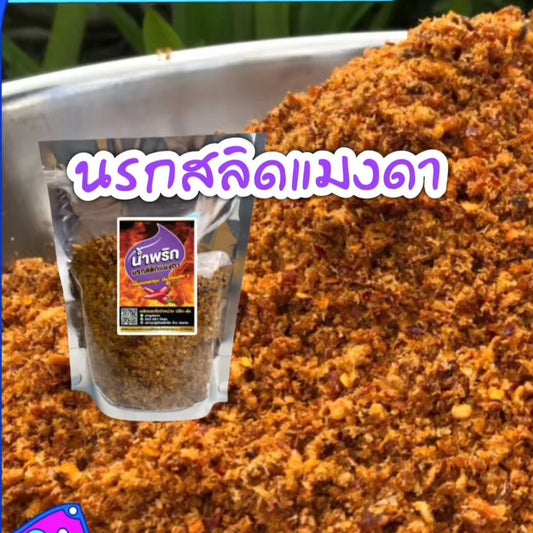 น้ำพริก นรกสลิดแมงดา
