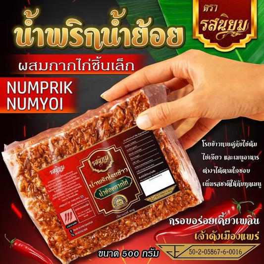 น้ำพริก น้ำย้อย สูตรหนังไก่ทอด