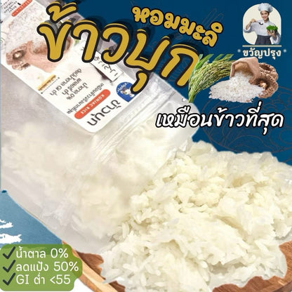 ข้าวบุกหอมมะลิ