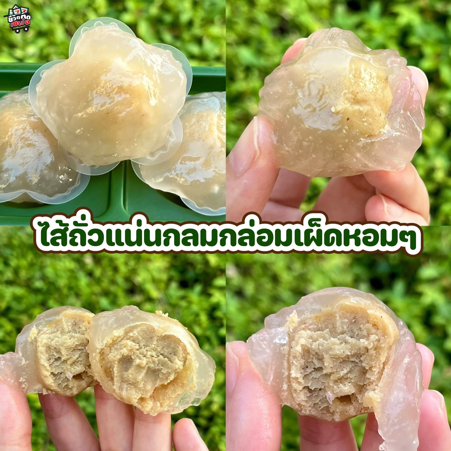 Kanom Tiang Kaew (Thai crystal dumpling)