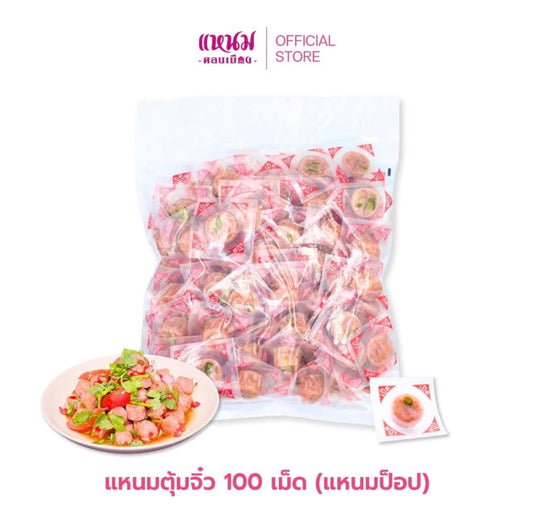แหนมป็อบ 100 เม็ด