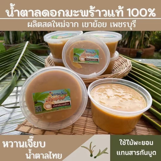 น้ำตาลมะพร้าวแท้ 100% (เนื้อนิ่ม)