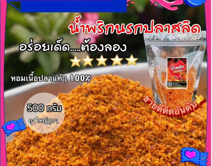 น้ำพริกนรกปลาสลิด