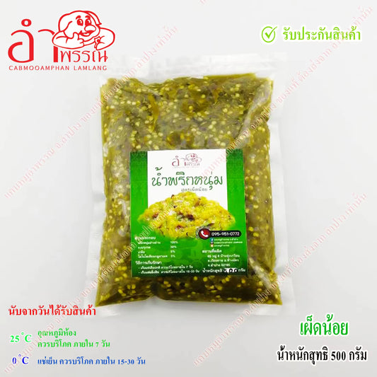 น้ำพริกหนุ่ม สูตรดั้งเดิม (เผ็ดน้อย)